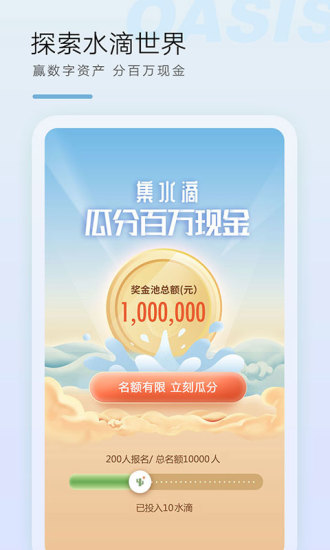绿洲最新版本下载