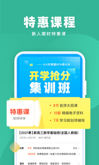 作业帮直播课最新版app