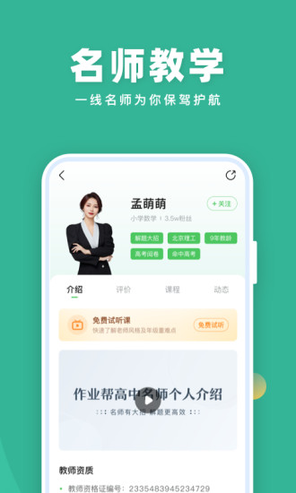 作业帮直播课最新版app下载