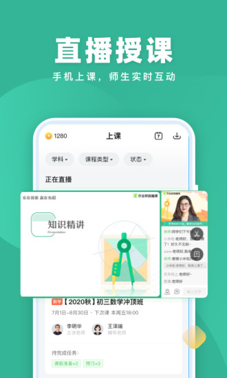 作业帮直播课最新版app破解版