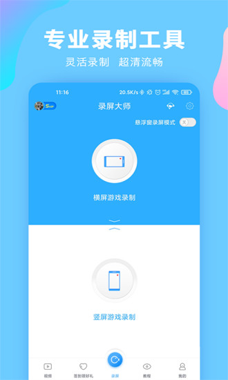 录屏大师最新版