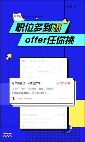 智联招聘最新版破解版