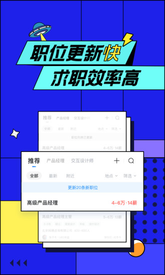 智联招聘最新版官方版