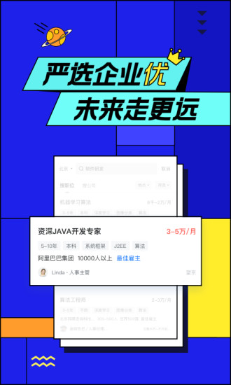 智联招聘最新版免费版本