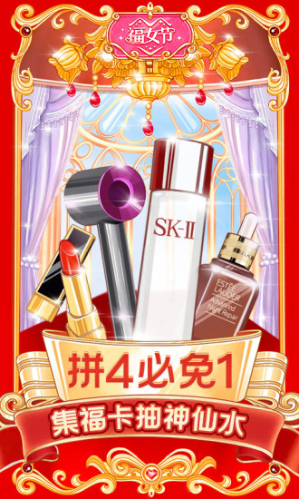 拼多多安卓版