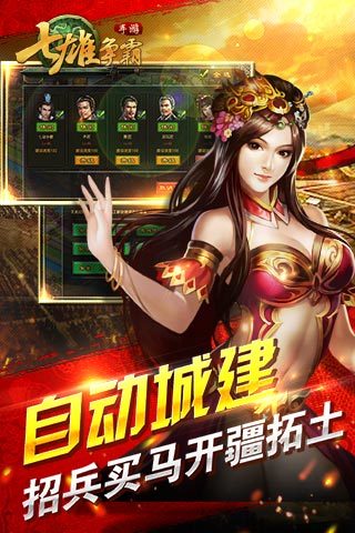 七雄争霸手游破解版