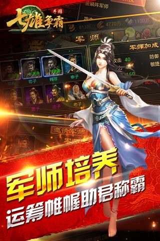 七雄争霸手游免费版本