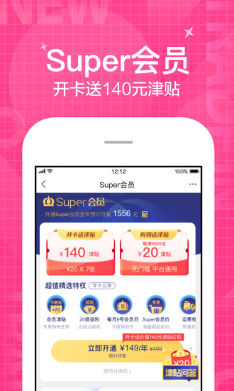 苏宁易购手机版app下载