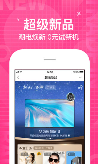苏宁易购手机版app最新版