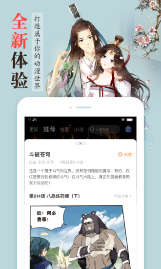 漫客栈官方版最新版