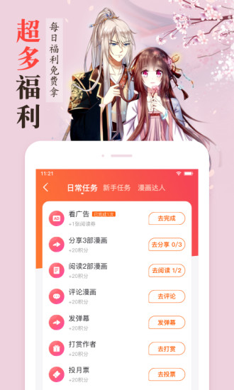 漫客栈官方版破解版