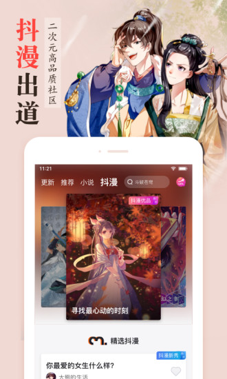漫客栈官方版免费版本