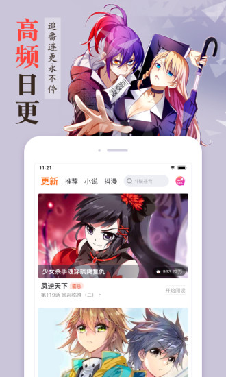 漫客栈官方版下载