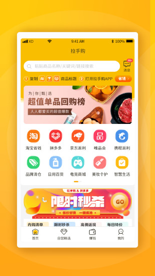 拉手购官方版