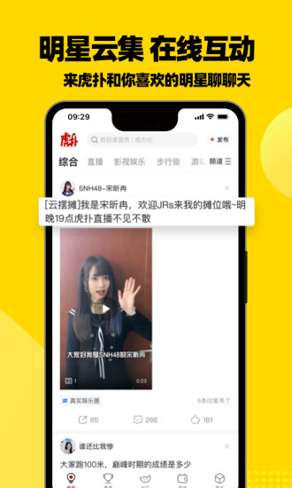 虎扑app最新版下载