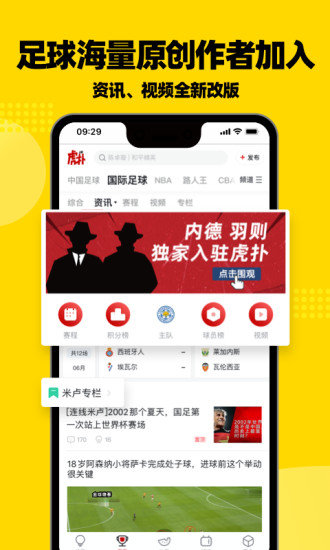 虎扑app最新版免费版本
