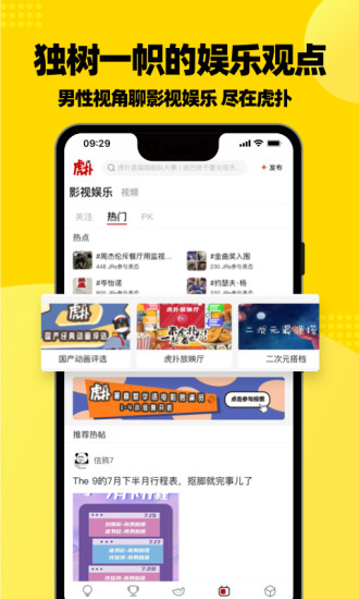 虎扑app最新版破解版
