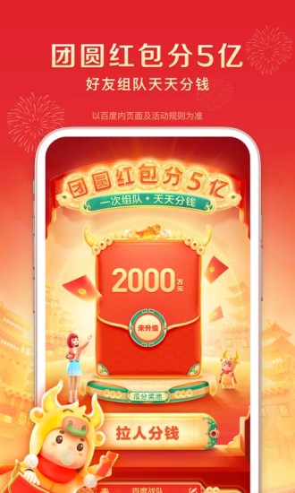 百度极速版最新安卓版破解版