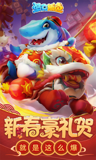 波克捕鱼最新版