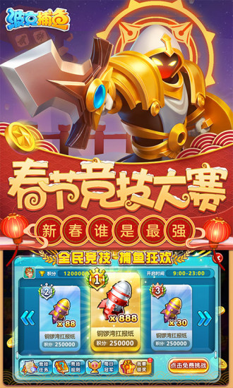 波克捕鱼最新版破解版