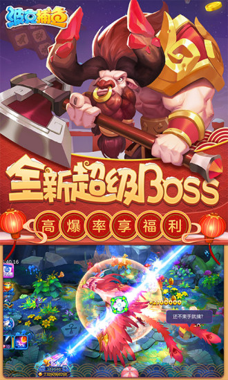 波克捕鱼最新版下载