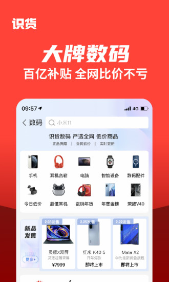 识货安卓版破解版