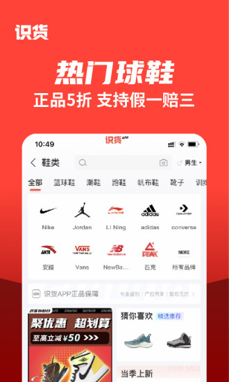 识货安卓版