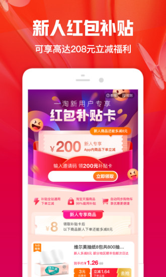 一淘最新版本