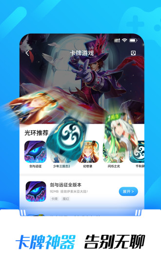 光环助手手机版最新版