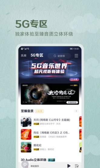 咪咕音乐安卓版最新版