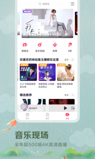 咪咕音乐安卓版破解版