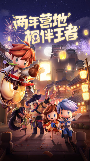 王者营地app安卓版