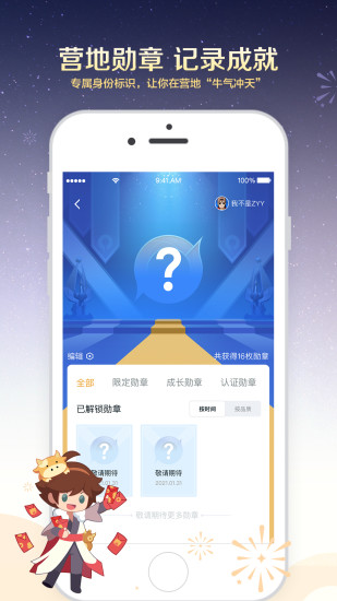 王者营地app安卓版破解版