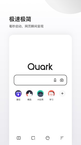 夸克app官方版