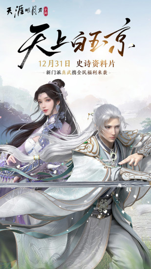 天涯明月刀安卓版