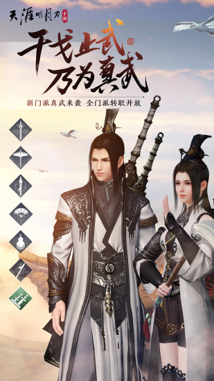 天涯明月刀苹果版
