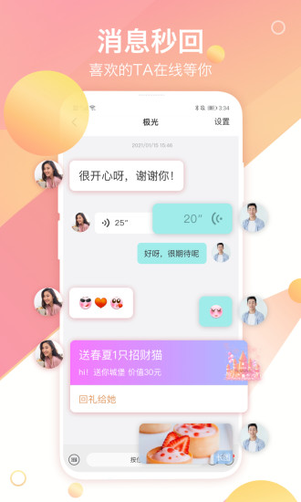世纪佳缘免费版