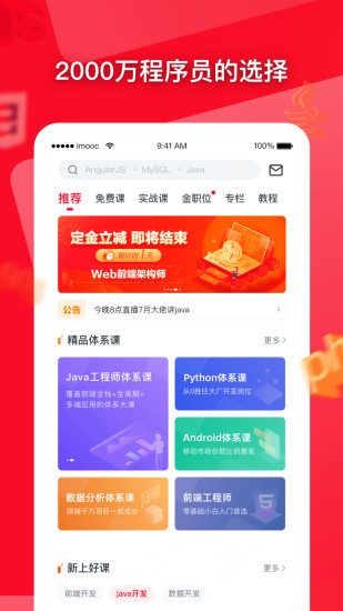 慕课网app官方版