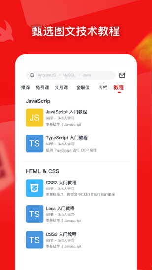 慕课网app官方版破解版