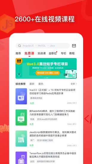 慕课网app官方版最新版