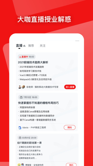 慕课网app官方版免费版本