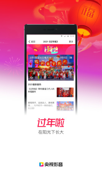 央视影音app官方版最新版