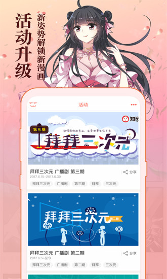 知音漫客app官方版破解版
