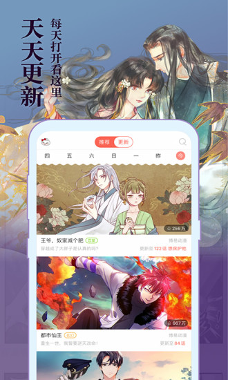 知音漫客app官方版免费版本