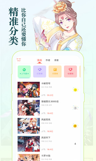 知音漫客app官方版下载