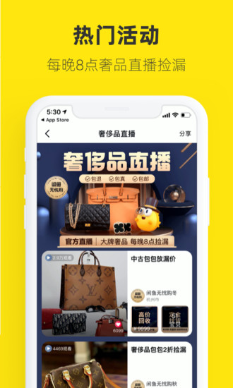 闲鱼安卓手机版下载