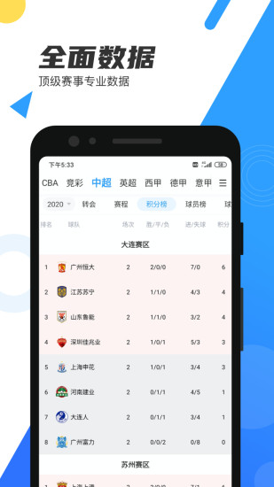 直播吧APP免费版破解版