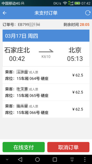 盛名时刻表官方版下载