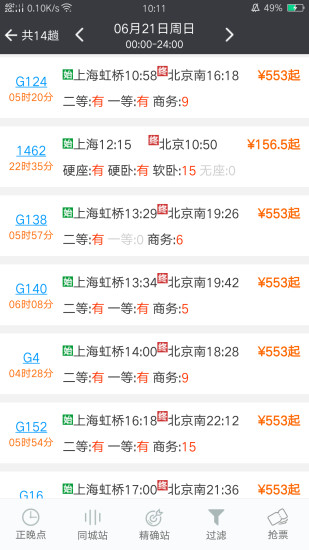 盛名时刻表官方版最新版