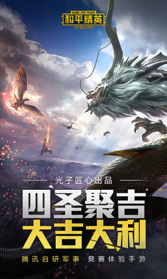 和平精英安卓破解版